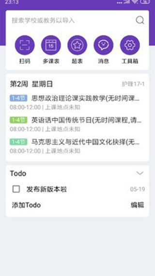 怪兽课表旧版