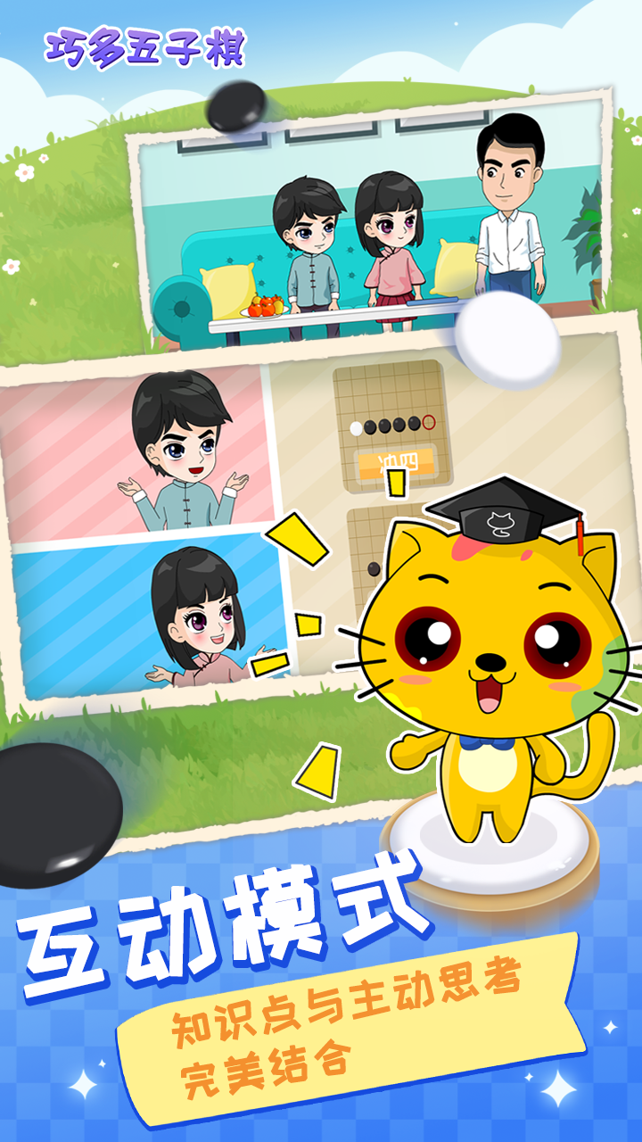 巧多五子棋教学合集app