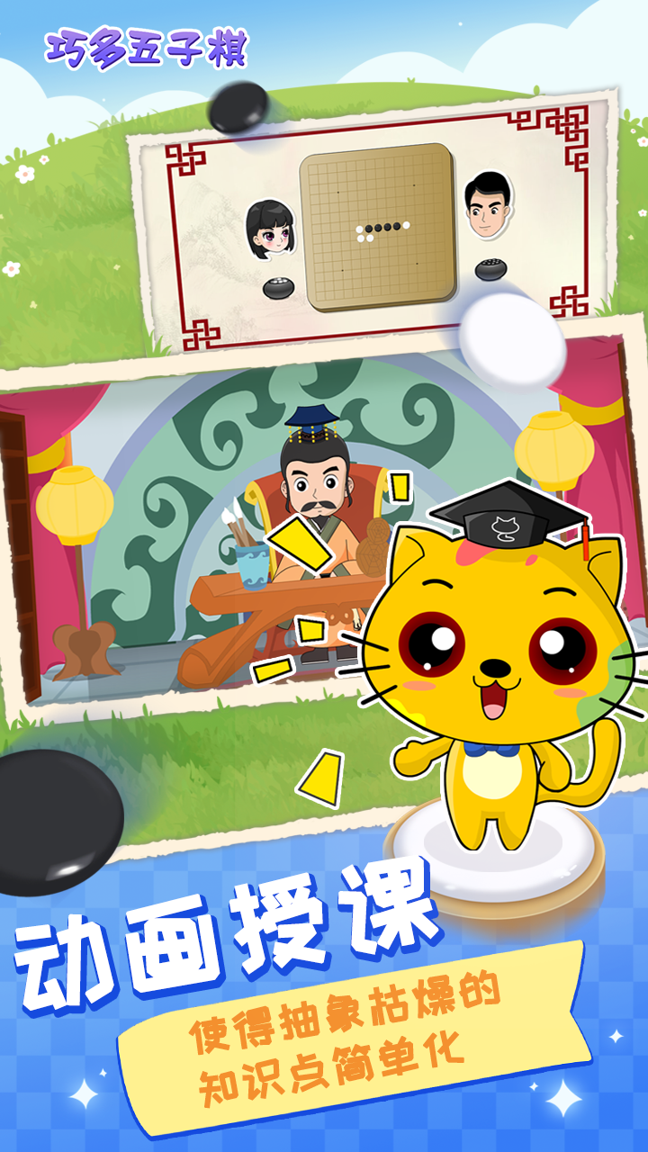 巧多五子棋教学合集app
