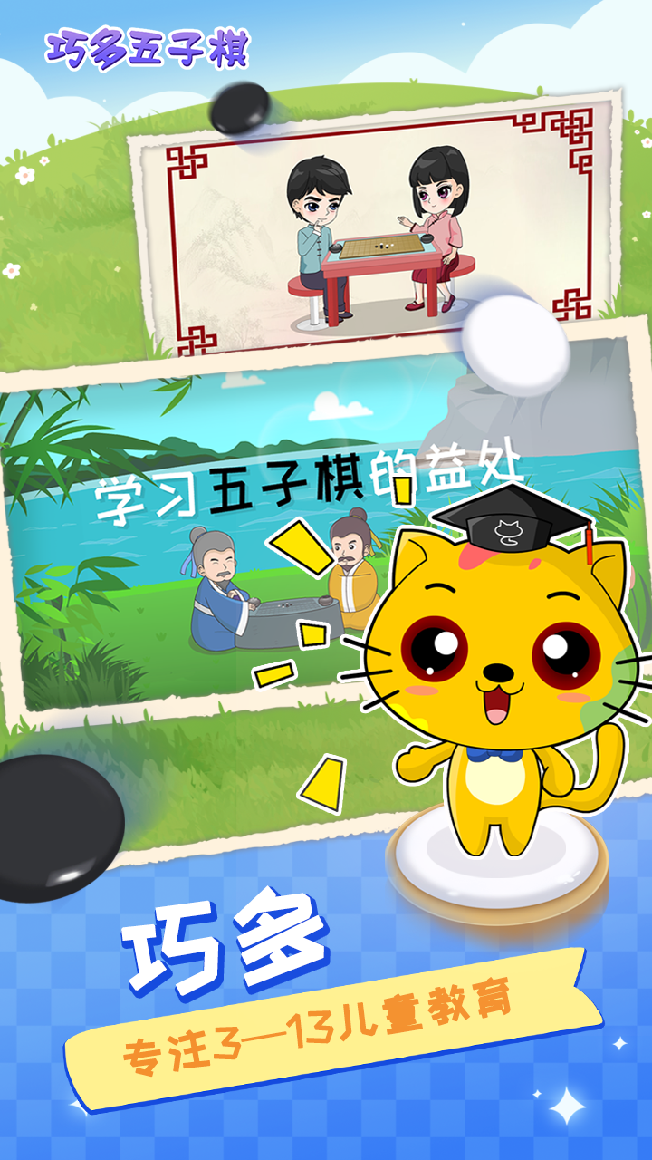巧多五子棋教学合集app