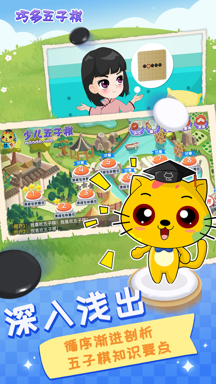 巧多五子棋教学合集app