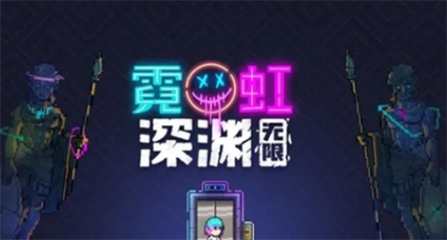 霓虹深渊无限兑换码是什么 霓虹深渊无限兑换码分享