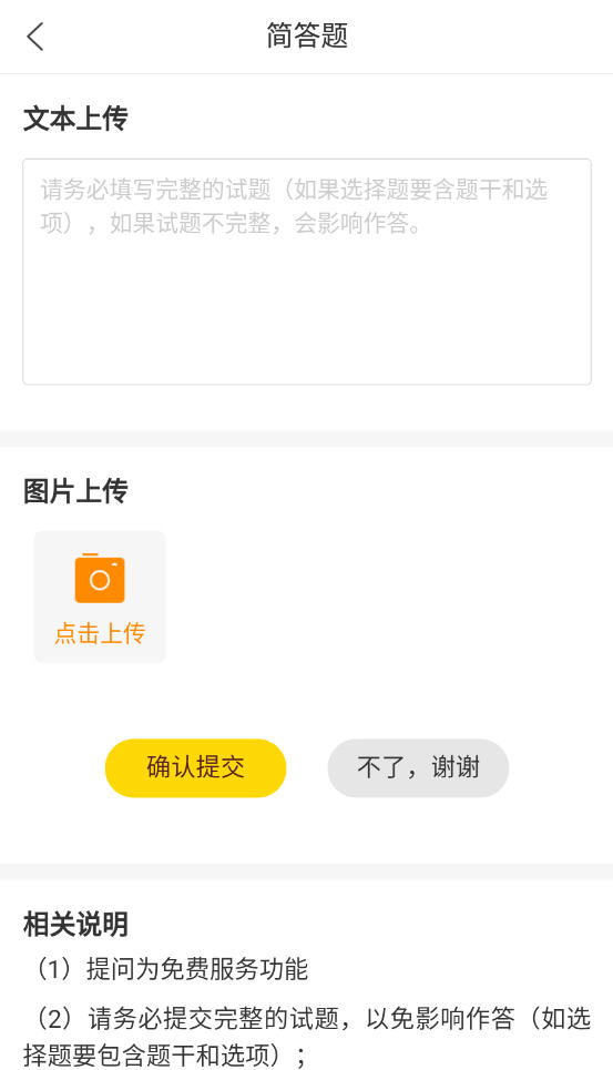 简答题app