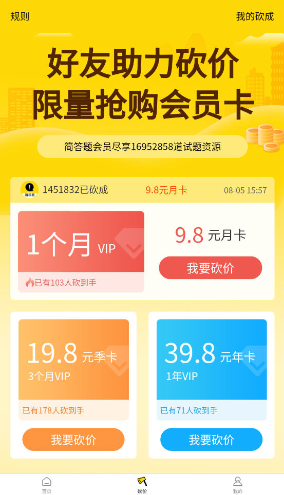 简答题app
