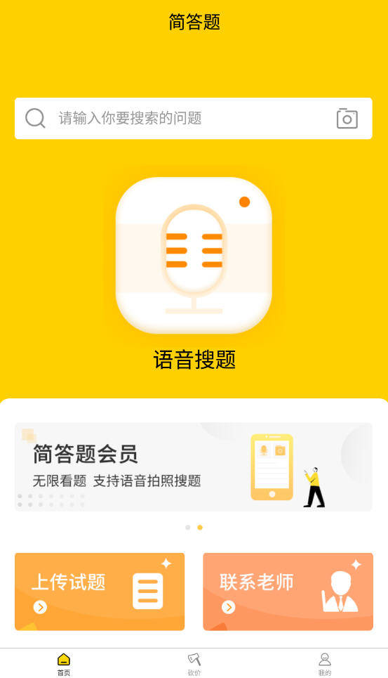 简答题app