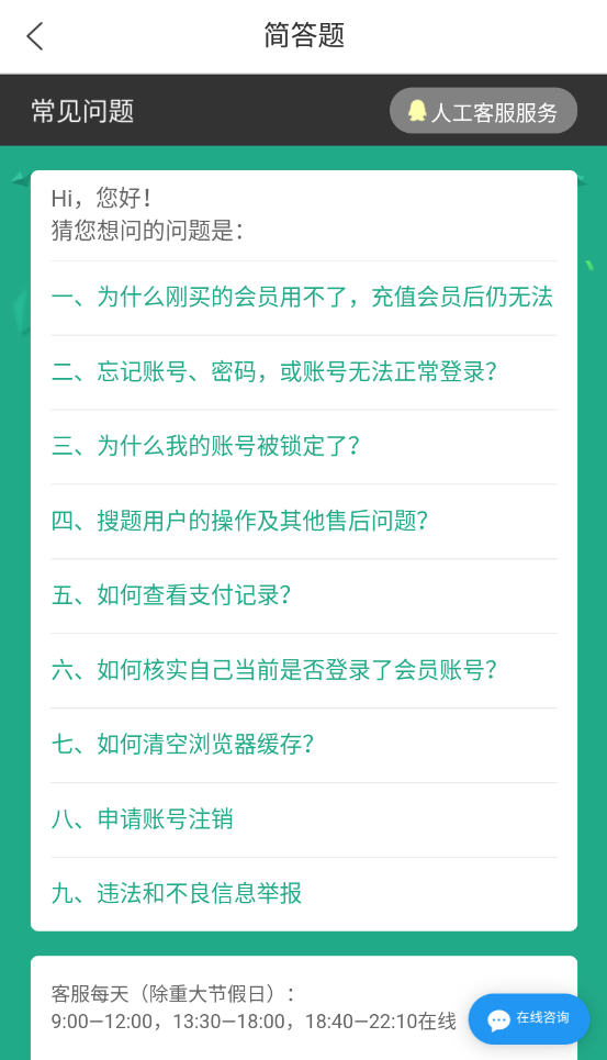 简答题app