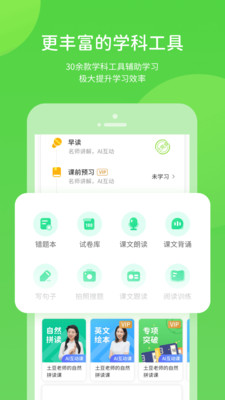 闽教学习app在家上课