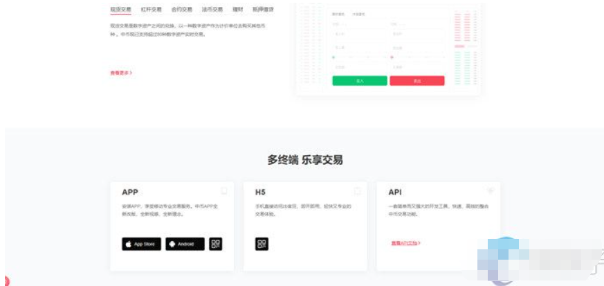 中币端