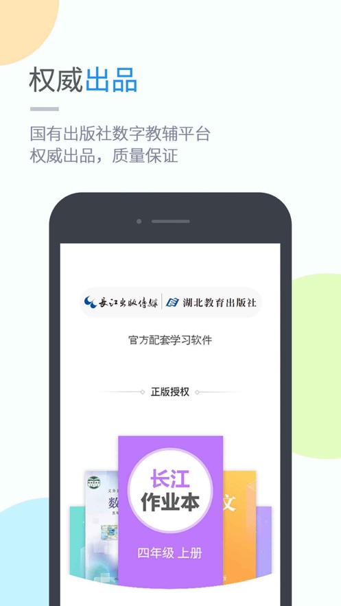 湖北教育小学版app2020最新版
