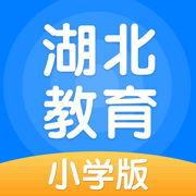 湖北教育小学版app2020最新版