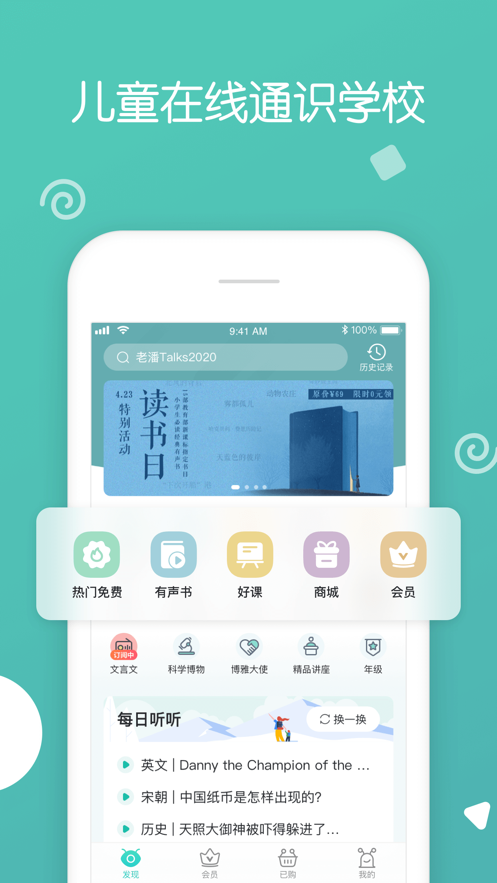 博雅小学堂app最新版
