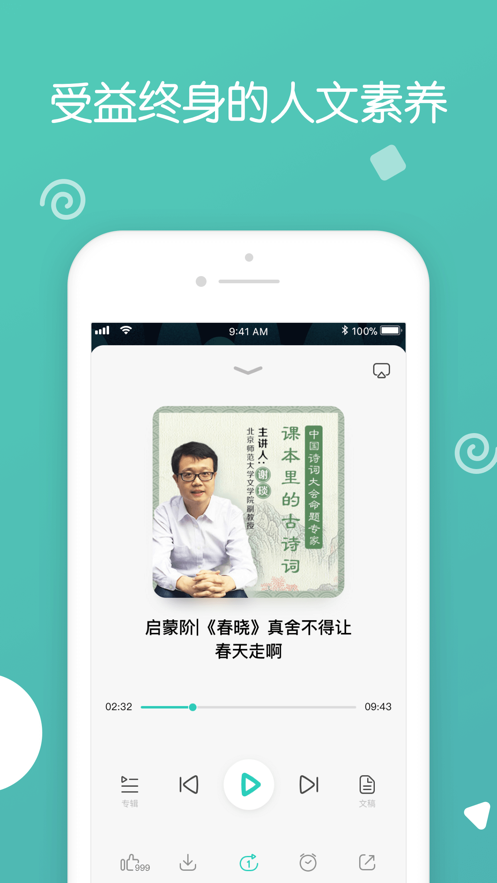 博雅小学堂app最新版