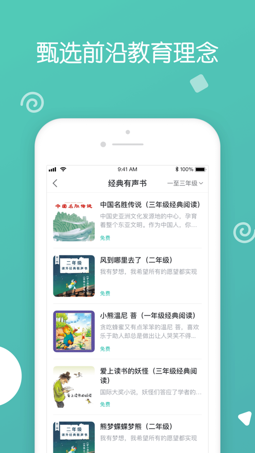 博雅小学堂app最新版