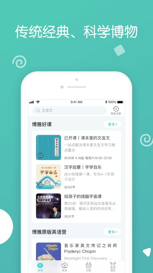 博雅小学堂app最新版