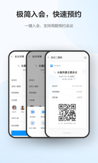 华为云会议手机版