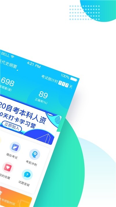 易考必过app
