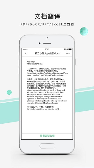 彩云小译永久vip版