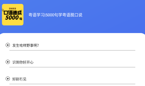 粤语流利说安卓版