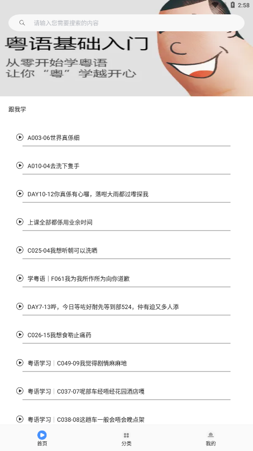 粤语流利说免费版