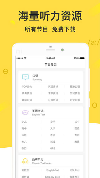 懒人英语永久会员版