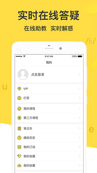 懒人英语永久会员版