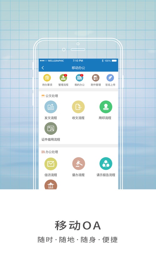 智慧山工院app官方版