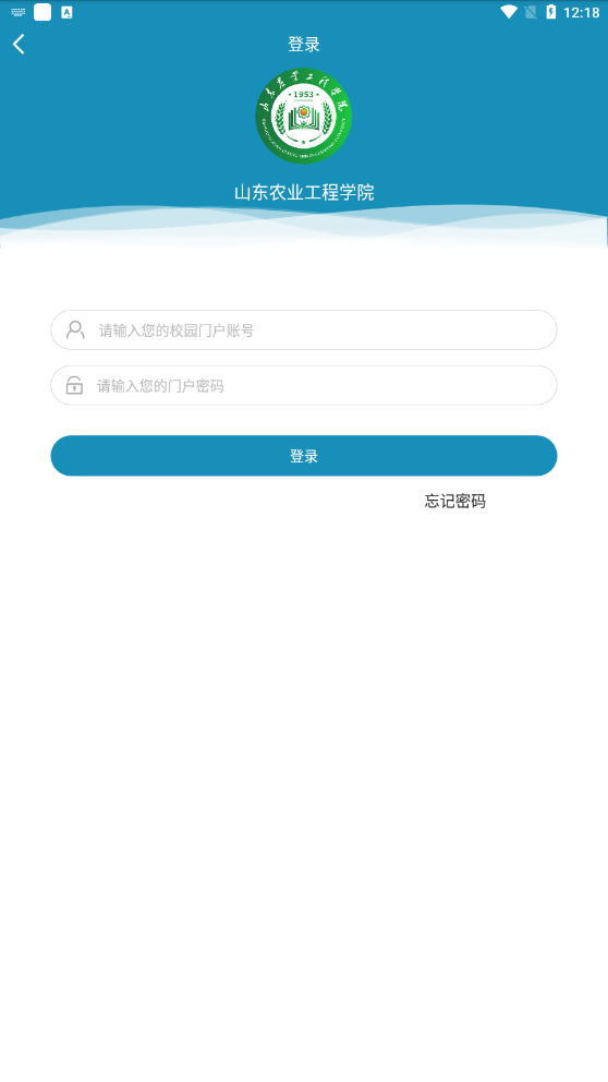 智慧山工院app官方版