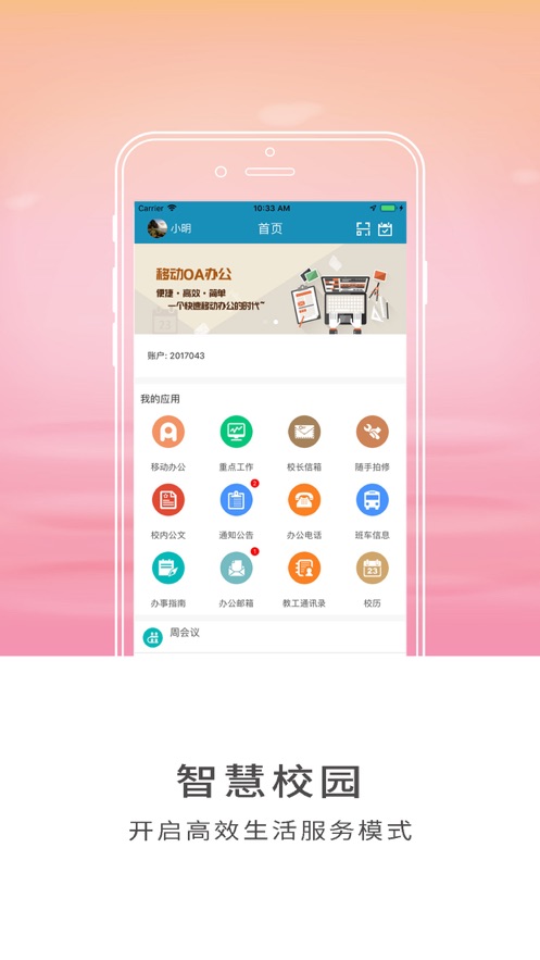 智慧山工院app官方版