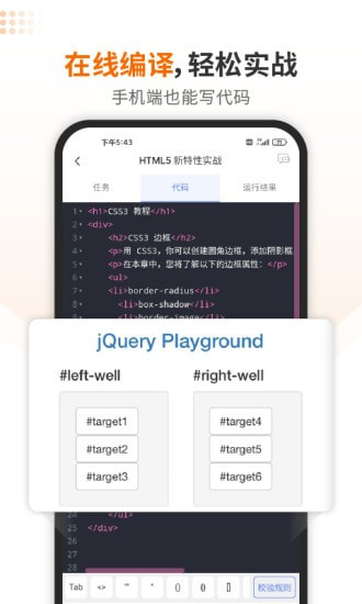 w3cschool官方版