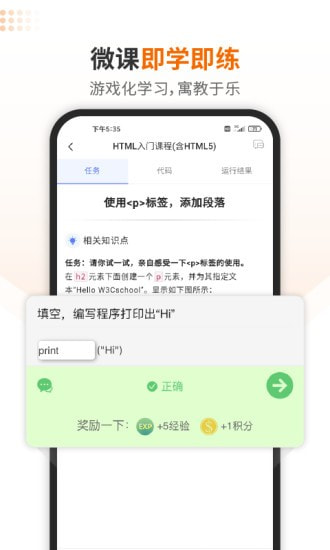 w3cschool官方版