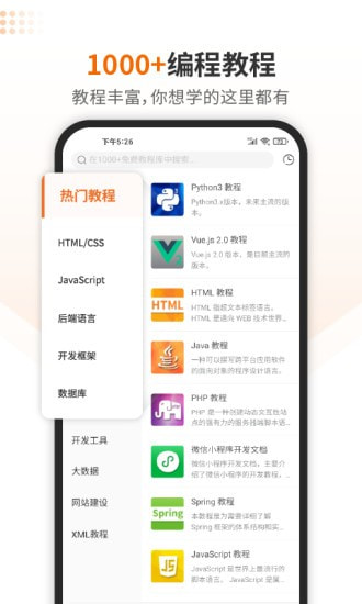 w3cschool官方版