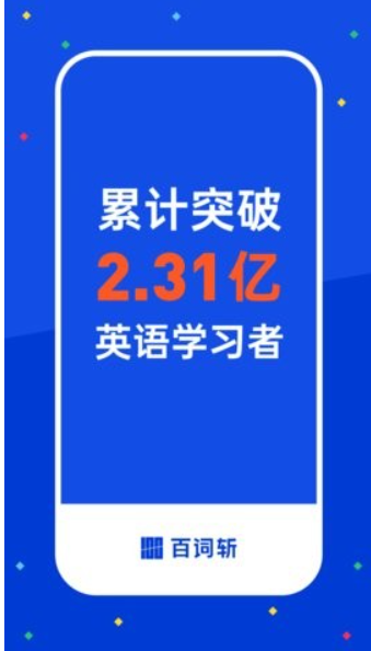 百词斩四级估分器下载安装