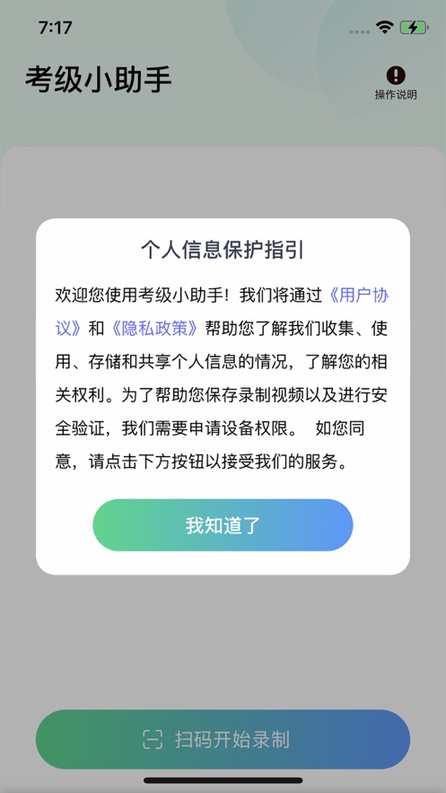 考级小助手app