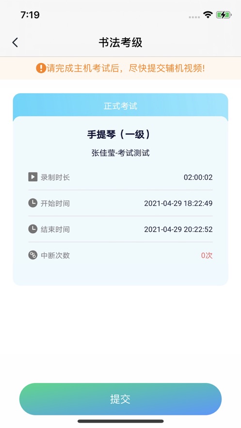 考级小助手app