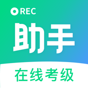 考级小助手app