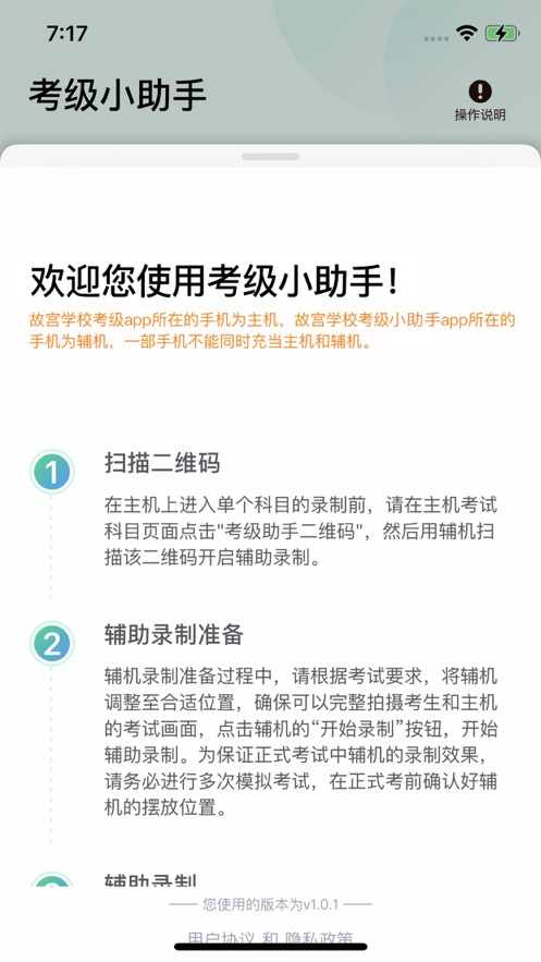 考级小助手app