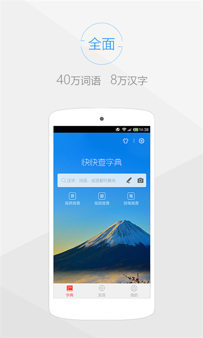 快快查汉语字典老旧版