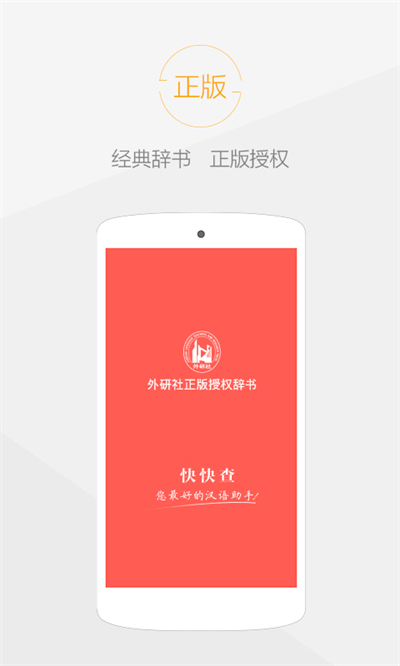 快快查汉语字典老旧版