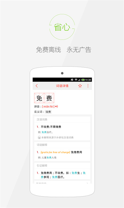 快快查汉语字典老旧版