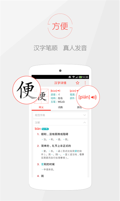 快快查汉语字典老旧版