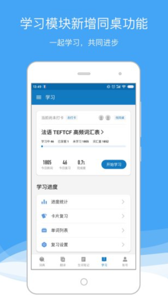 法语助手最新版免费下载