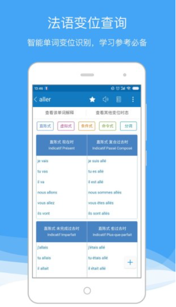 法语助手最新版免费下载