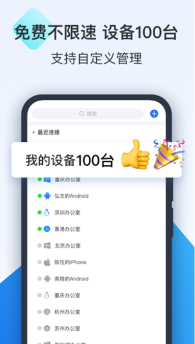 Todesk远程控制安卓版下载