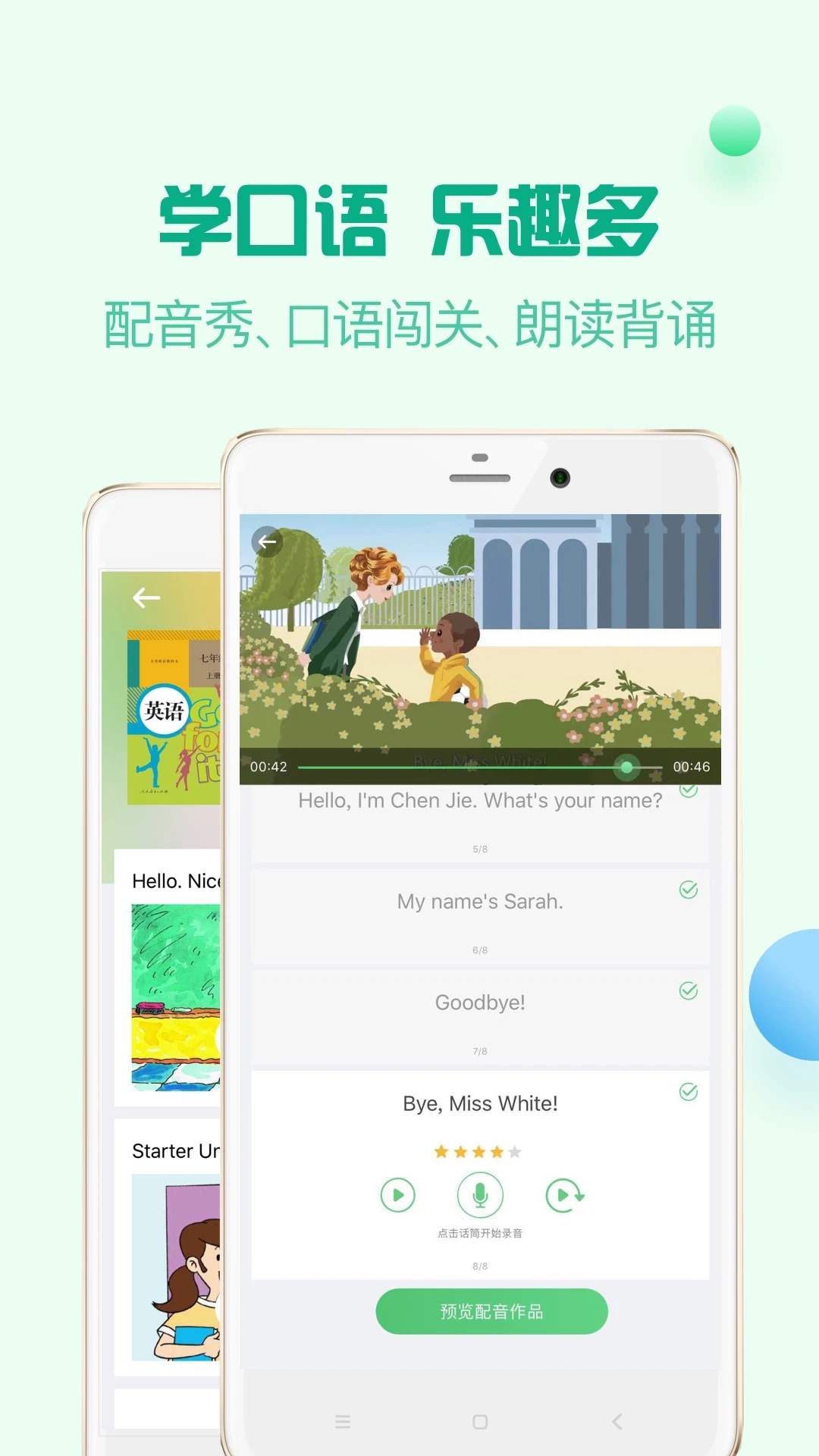 人教口语英语app免费版