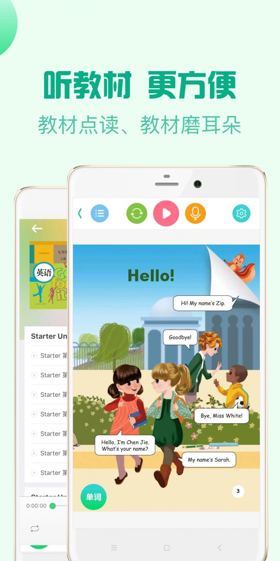 人教口语英语app免费版