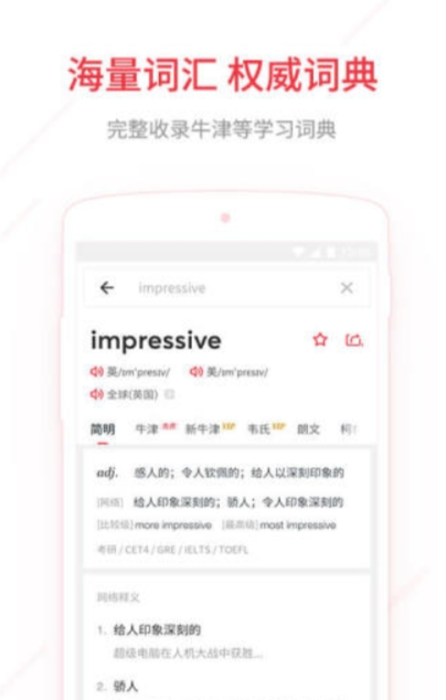 有道词典手机版下载网易版