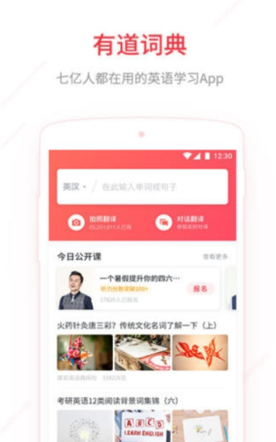 有道词典手机版下载网易版