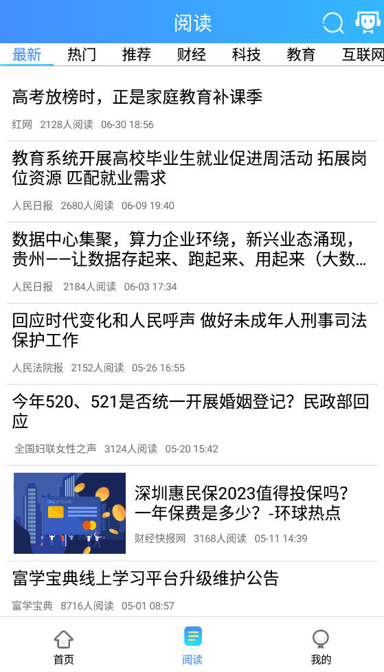 富士康富学宝典app最新版本