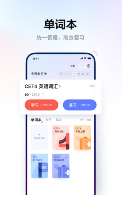 有道词典免费下载安装