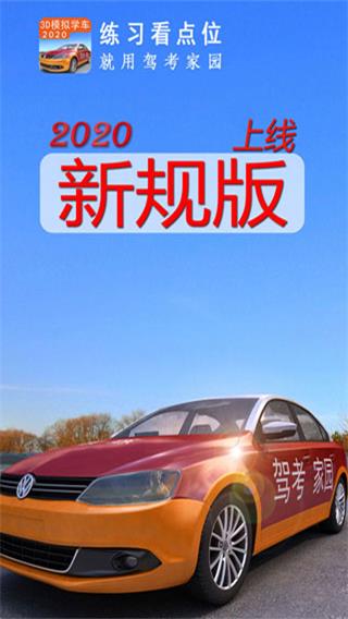 驾考家园免vip版